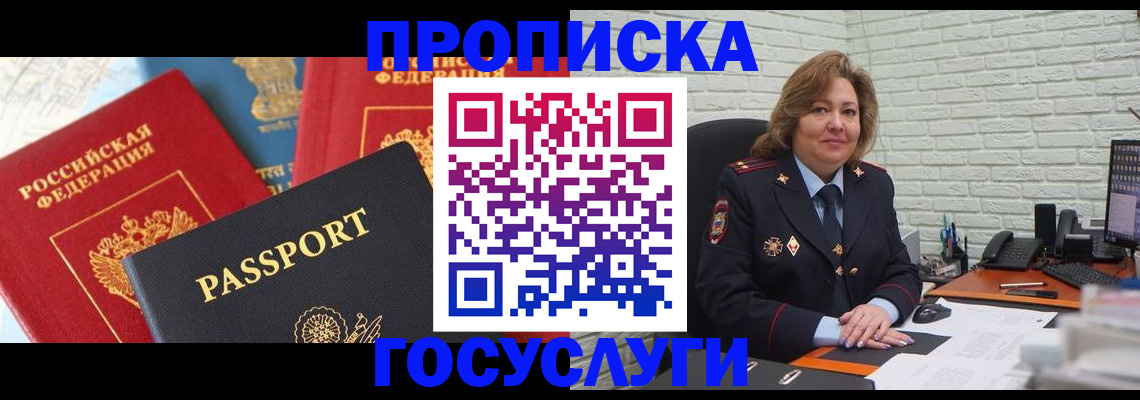 прописка законно в Керчи