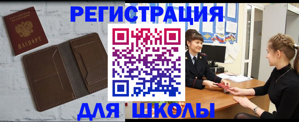 временная регистрация для школы в Керчи
